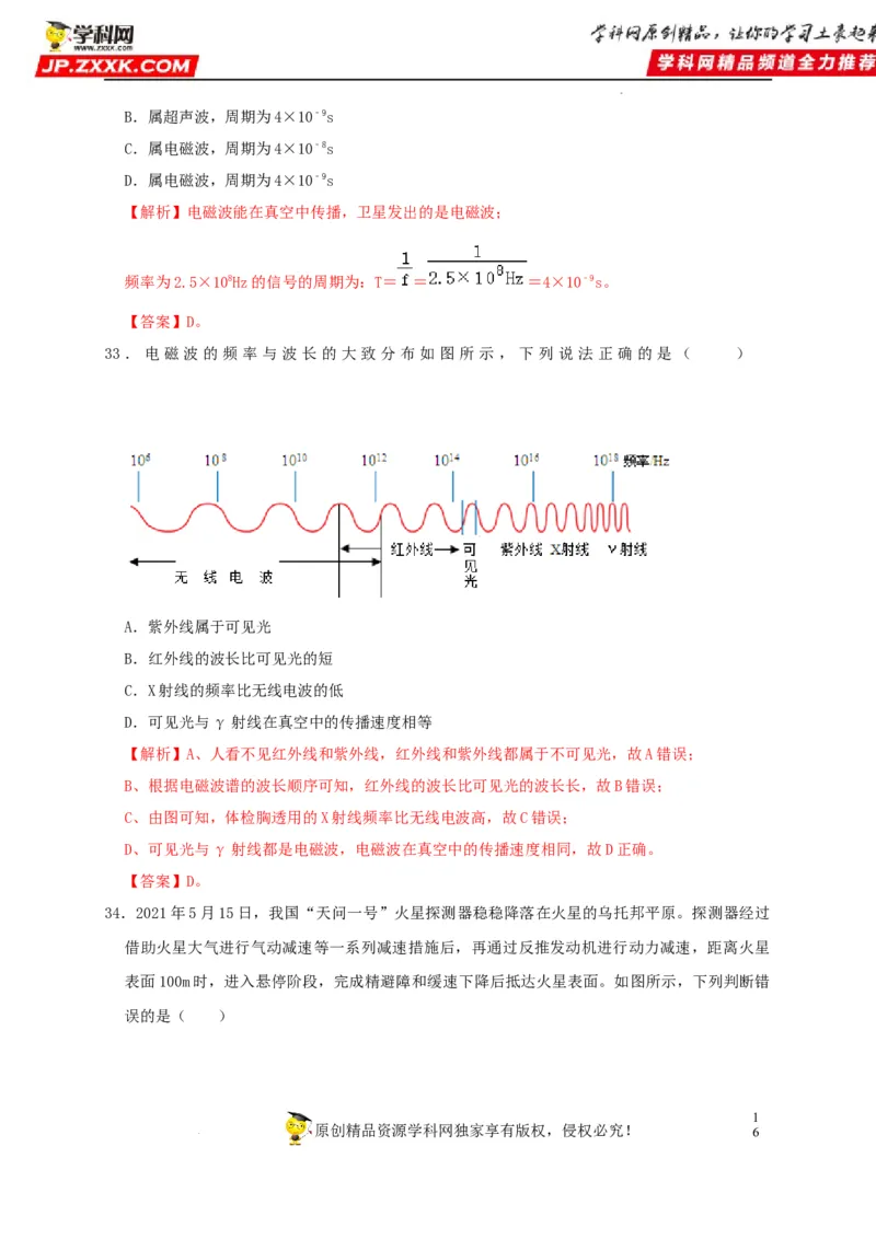 第21章信息的传递和第22章能源与可持续发展（解析版）_8、物理总复习_8.中考物理总复习_2022年中考复习资料_2022年中考物理一轮复习知识点梳理与针对性分层训练（人教版）265897621