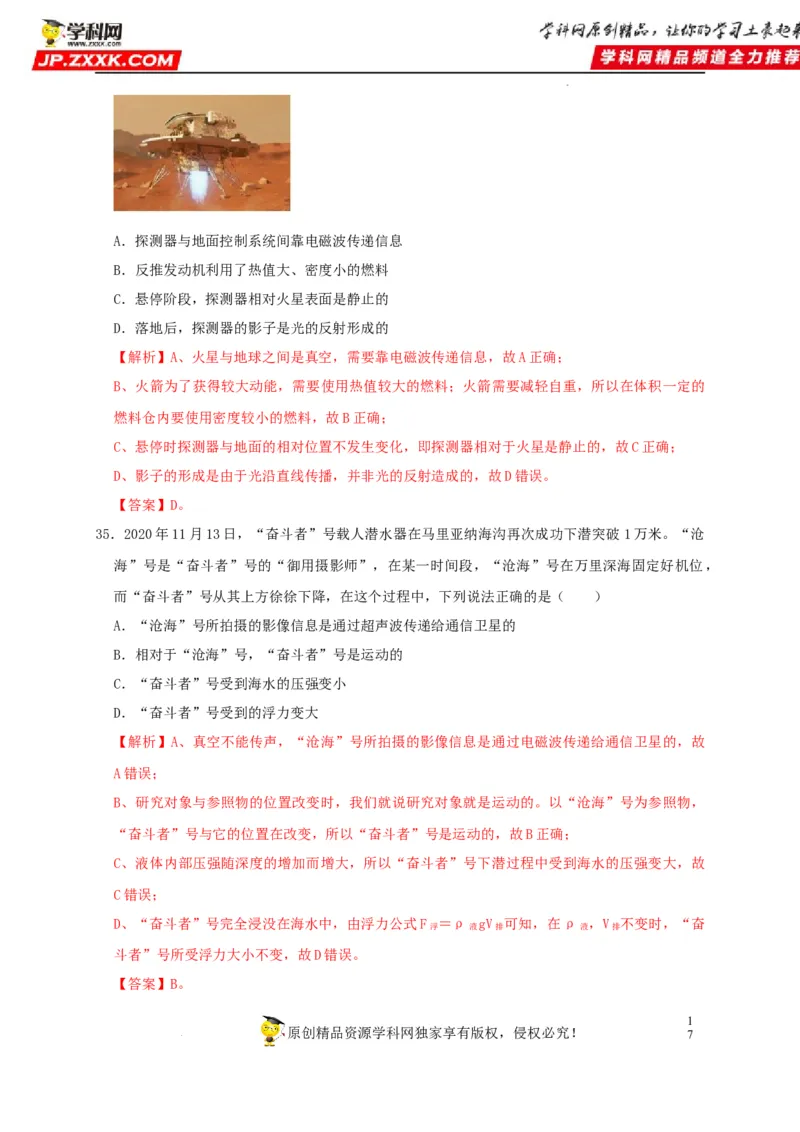 第21章信息的传递和第22章能源与可持续发展（解析版）_8、物理总复习_8.中考物理总复习_2022年中考复习资料_2022年中考物理一轮复习知识点梳理与针对性分层训练（人教版）265897621