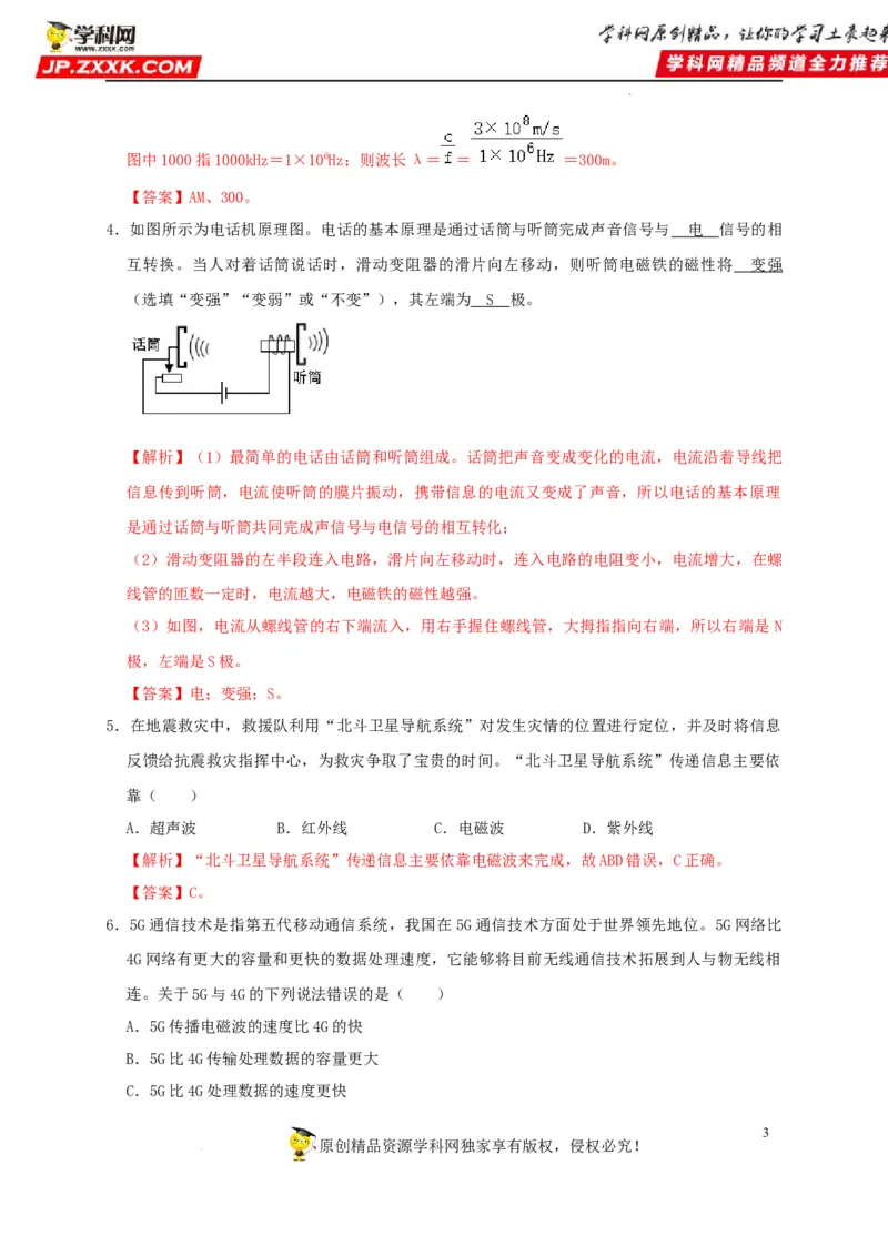 第21章信息的传递和第22章能源与可持续发展（解析版）_8、物理总复习_8.中考物理总复习_2022年中考复习资料_2022年中考物理一轮复习知识点梳理与针对性分层训练（人教版）265897621