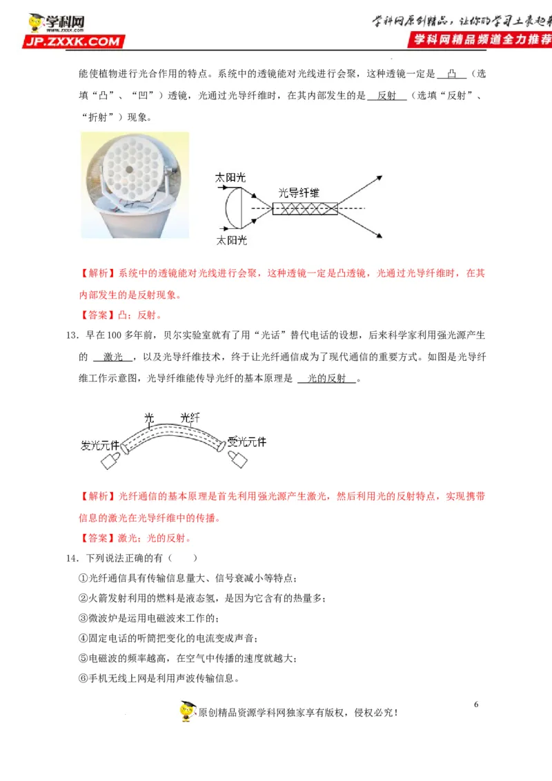 第21章信息的传递和第22章能源与可持续发展（解析版）_8、物理总复习_8.中考物理总复习_2022年中考复习资料_2022年中考物理一轮复习知识点梳理与针对性分层训练（人教版）265897621