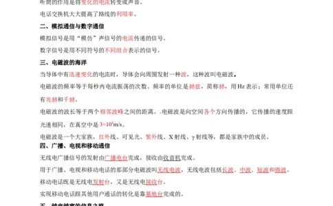 第21章信息的传递和第22章能源与可持续发展（解析版）_8、物理总复习_8.中考物理总复习_2022年中考复习资料_2022年中考物理一轮复习知识点梳理与针对性分层训练（人教版）265897621