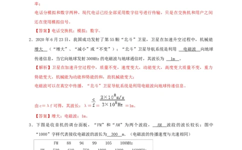 第21章信息的传递和第22章能源与可持续发展（解析版）_8、物理总复习_8.中考物理总复习_2022年中考复习资料_2022年中考物理一轮复习知识点梳理与针对性分层训练（人教版）265897621