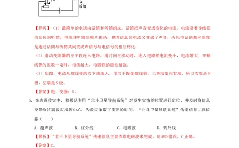 第21章信息的传递和第22章能源与可持续发展（解析版）_8、物理总复习_8.中考物理总复习_2022年中考复习资料_2022年中考物理一轮复习知识点梳理与针对性分层训练（人教版）265897621