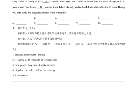 Unit7基础达标卷2022-2023学年人教版英语八年级下册_初中全科电子版试卷练习试题_英语_8年级下册-初中人教版英语_人教英语八年级下单元试卷（62份）
