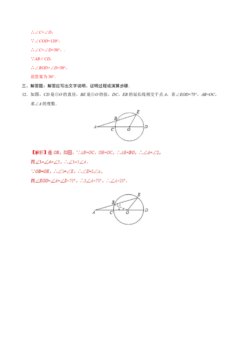 24.1.1圆-九年级数学人教版（上）（解析版）_初中全科电子版试卷练习试题_数学_9上初中人教版数学练习、试卷_人教数学九年级上课时练习（58份）