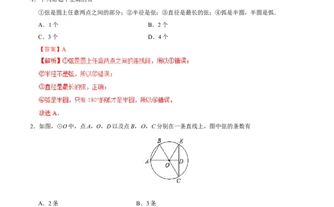24.1.1圆-九年级数学人教版（上）（解析版）_初中全科电子版试卷练习试题_数学_9上初中人教版数学练习、试卷_人教数学九年级上课时练习（58份）