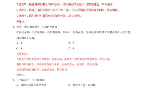 24.1.1圆-九年级数学人教版（上）（解析版）_初中全科电子版试卷练习试题_数学_9上初中人教版数学练习、试卷_人教数学九年级上课时练习（58份）