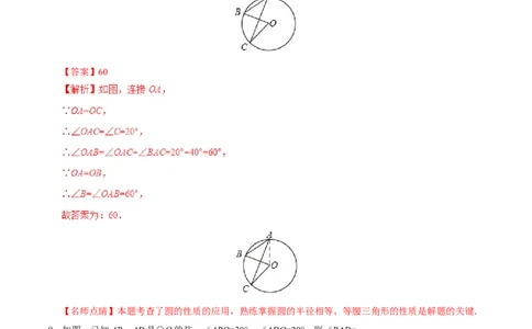 24.1.1圆-九年级数学人教版（上）（解析版）_初中全科电子版试卷练习试题_数学_9上初中人教版数学练习、试卷_人教数学九年级上课时练习（58份）