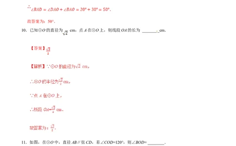 24.1.1圆-九年级数学人教版（上）（解析版）_初中全科电子版试卷练习试题_数学_9上初中人教版数学练习、试卷_人教数学九年级上课时练习（58份）