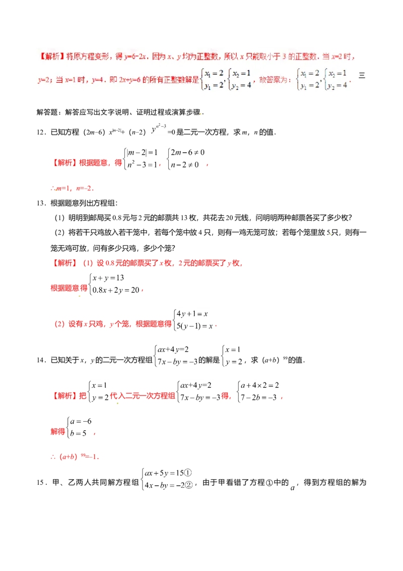 8.1二元一次方程组-七年级数学人教版（下册）（解析版）_初中全科电子版试卷练习试题_数学_7下初中人教版数学练习、试卷_人教数学七年级下课时练习（148份）