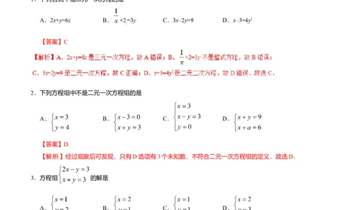 8.1二元一次方程组-七年级数学人教版（下册）（解析版）_初中全科电子版试卷练习试题_数学_7下初中人教版数学练习、试卷_人教数学七年级下课时练习（148份）