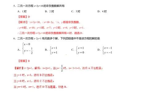8.1二元一次方程组-七年级数学人教版（下册）（解析版）_初中全科电子版试卷练习试题_数学_7下初中人教版数学练习、试卷_人教数学七年级下课时练习（148份）