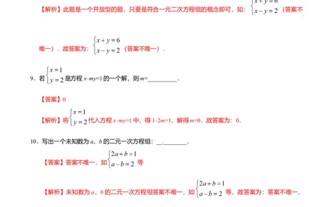 8.1二元一次方程组-七年级数学人教版（下册）（解析版）_初中全科电子版试卷练习试题_数学_7下初中人教版数学练习、试卷_人教数学七年级下课时练习（148份）