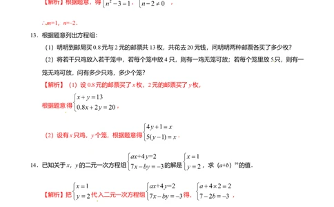 8.1二元一次方程组-七年级数学人教版（下册）（解析版）_初中全科电子版试卷练习试题_数学_7下初中人教版数学练习、试卷_人教数学七年级下课时练习（148份）