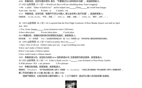 2021山东菏泽英语试卷+答案+解析(word整理版)_山东历年中考真题_山东省历年中考真题2013~2024_初中英语历年真题（2013-2024）