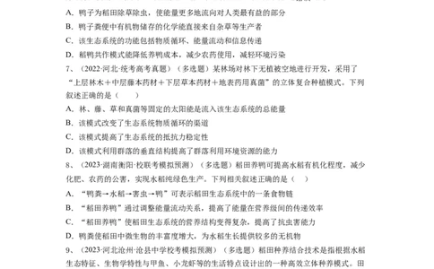 专题31生态系统的物质循环、信息传递及其稳定性（精练）（原卷版）_新高考复习资料_2024年新高考复习资料_一轮复习资料_完备战2024年高考生物一轮复习串讲精练（新高考专用）