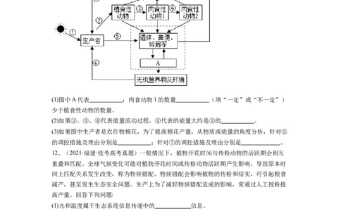 专题31生态系统的物质循环、信息传递及其稳定性（精练）（原卷版）_新高考复习资料_2024年新高考复习资料_一轮复习资料_完备战2024年高考生物一轮复习串讲精练（新高考专用）