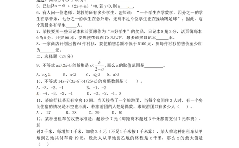 9.2　不等式的应用　检测题1_初中全科电子版试卷练习试题_数学_7下初中人教版数学练习、试卷_人教数学七年级下课时练习（148份）_同步练习（第3套含答案）（共59份）