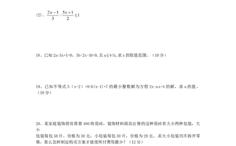 9.2　不等式的应用　检测题1_初中全科电子版试卷练习试题_数学_7下初中人教版数学练习、试卷_人教数学七年级下课时练习（148份）_同步练习（第3套含答案）（共59份）