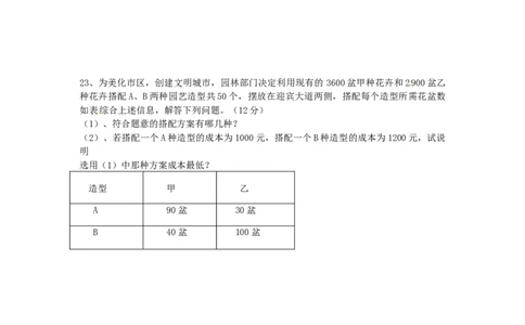 9.2　不等式的应用　检测题1_初中全科电子版试卷练习试题_数学_7下初中人教版数学练习、试卷_人教数学七年级下课时练习（148份）_同步练习（第3套含答案）（共59份）