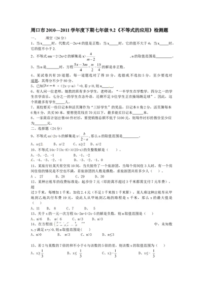 9.2　不等式的应用　检测题1_初中全科电子版试卷练习试题_数学_7下初中人教版数学练习、试卷_人教数学七年级下课时练习（148份）_同步练习（第3套含答案）（共59份）