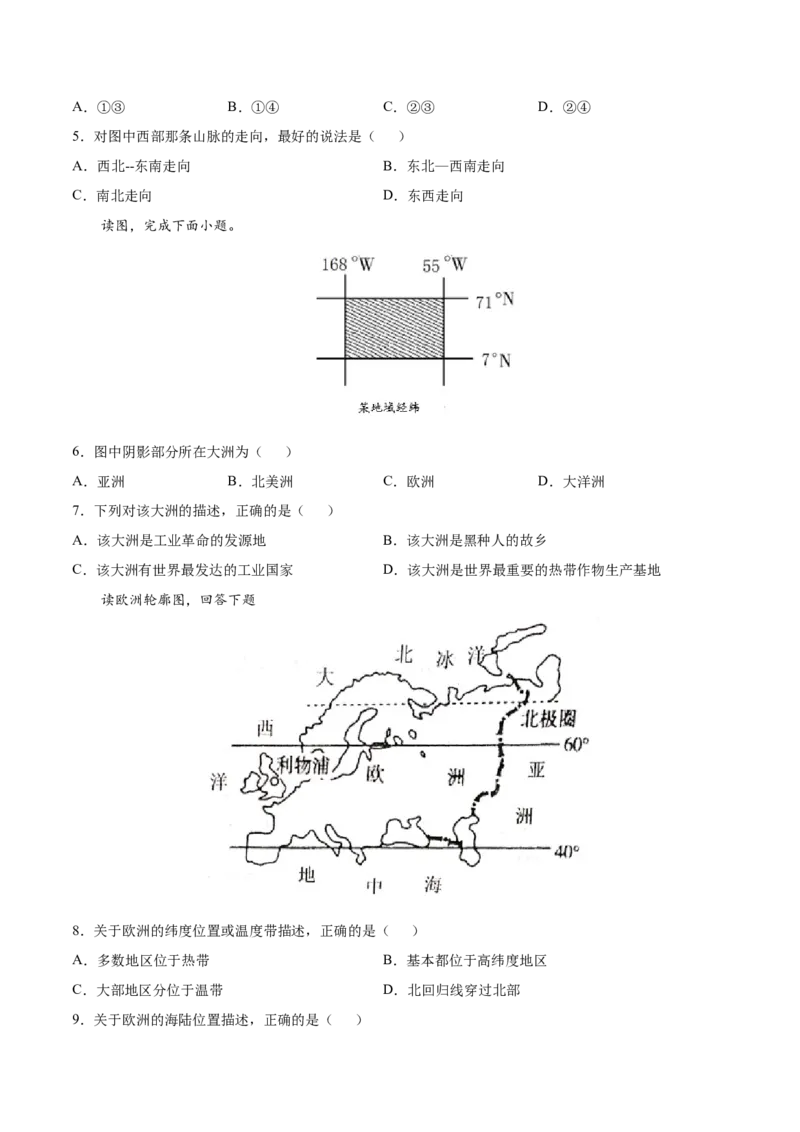 6.1大洲位置与范围（变式题）-七年级地理下册课后培优练（人教版）（原卷版）_初中全科电子版试卷练习试题_地理_人教地理7下试题试卷_人教地理7年级下课时练习55份