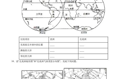 6.1大洲位置与范围（变式题）-七年级地理下册课后培优练（人教版）（原卷版）_初中全科电子版试卷练习试题_地理_人教地理7下试题试卷_人教地理7年级下课时练习55份