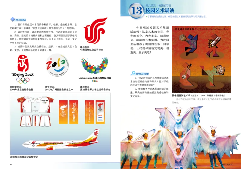 岭南版美术八年级下册电子课本_初中电子课本_10.美术_岭南版