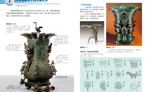 岭南版美术八年级下册电子课本_初中电子课本_10.美术_岭南版