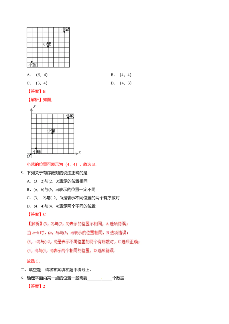 7.1.1有序数对-七年级数学人教版（下册）（解析版）_初中全科电子版试卷练习试题_数学_7下初中人教版数学练习、试卷_人教数学七年级下课时练习（148份）
