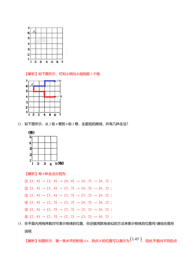 7.1.1有序数对-七年级数学人教版（下册）（解析版）_初中全科电子版试卷练习试题_数学_7下初中人教版数学练习、试卷_人教数学七年级下课时练习（148份）