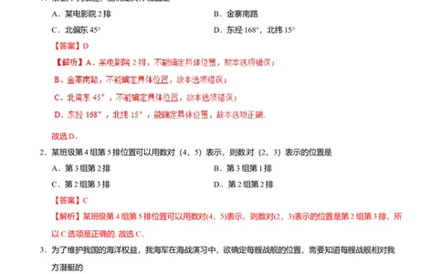 7.1.1有序数对-七年级数学人教版（下册）（解析版）_初中全科电子版试卷练习试题_数学_7下初中人教版数学练习、试卷_人教数学七年级下课时练习（148份）