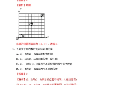 7.1.1有序数对-七年级数学人教版（下册）（解析版）_初中全科电子版试卷练习试题_数学_7下初中人教版数学练习、试卷_人教数学七年级下课时练习（148份）