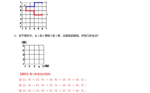 7.1.1有序数对-七年级数学人教版（下册）（解析版）_初中全科电子版试卷练习试题_数学_7下初中人教版数学练习、试卷_人教数学七年级下课时练习（148份）