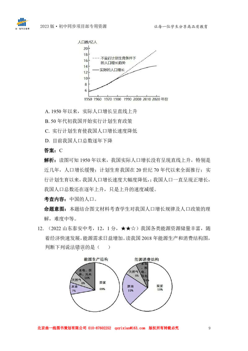 地理&mdash;&mdash;山东省泰安市pdf版，含答案全解全析(1)_山东历年中考真题_山东省历年中考真题2013~2024_初中地理历年真题（2013-2024）