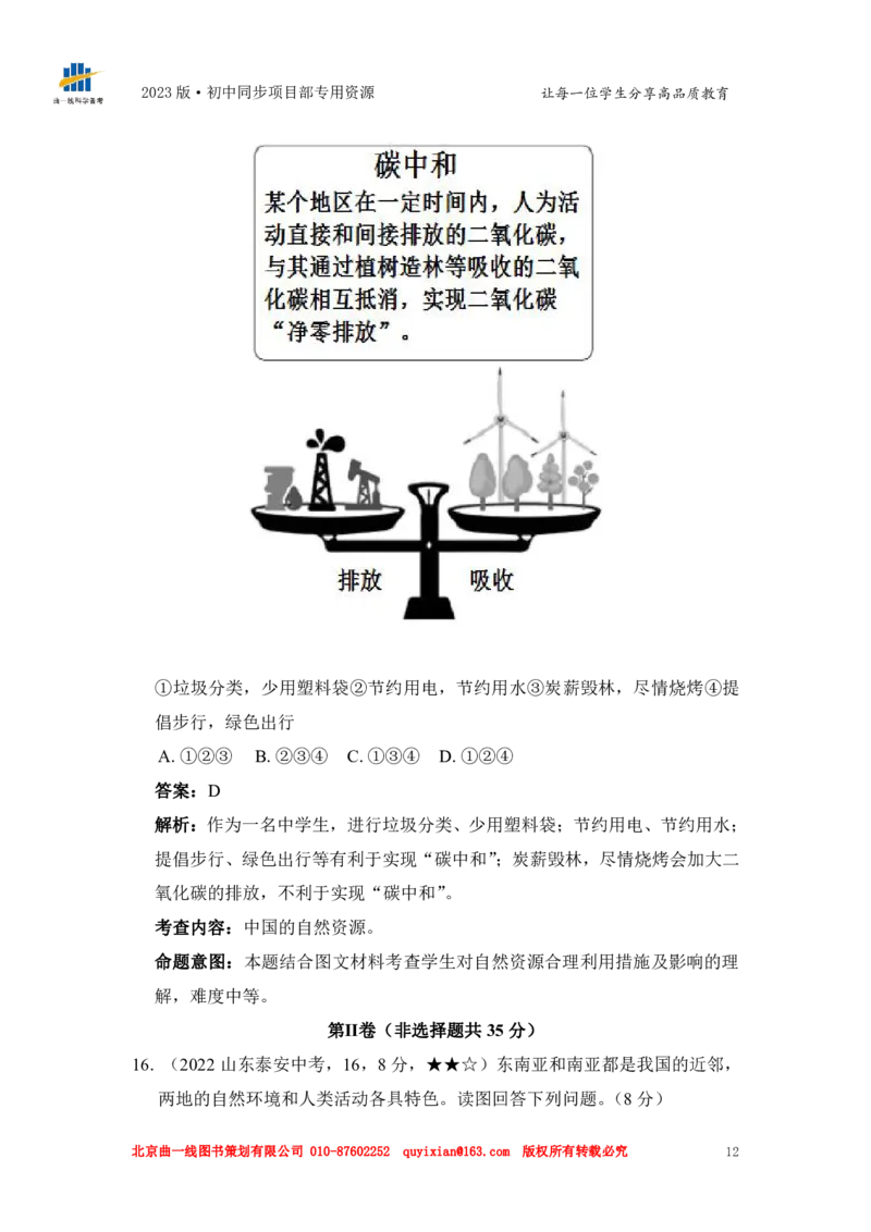 地理&mdash;&mdash;山东省泰安市pdf版，含答案全解全析(1)_山东历年中考真题_山东省历年中考真题2013~2024_初中地理历年真题（2013-2024）
