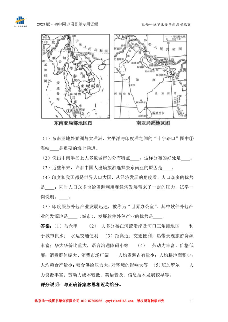 地理&mdash;&mdash;山东省泰安市pdf版，含答案全解全析(1)_山东历年中考真题_山东省历年中考真题2013~2024_初中地理历年真题（2013-2024）