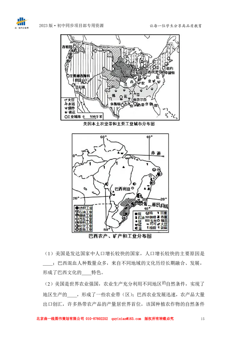 地理&mdash;&mdash;山东省泰安市pdf版，含答案全解全析(1)_山东历年中考真题_山东省历年中考真题2013~2024_初中地理历年真题（2013-2024）