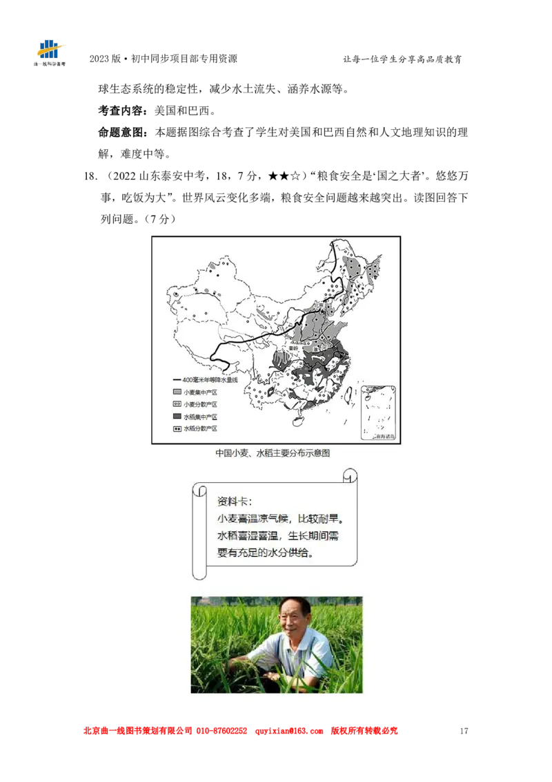 地理&mdash;&mdash;山东省泰安市pdf版，含答案全解全析(1)_山东历年中考真题_山东省历年中考真题2013~2024_初中地理历年真题（2013-2024）