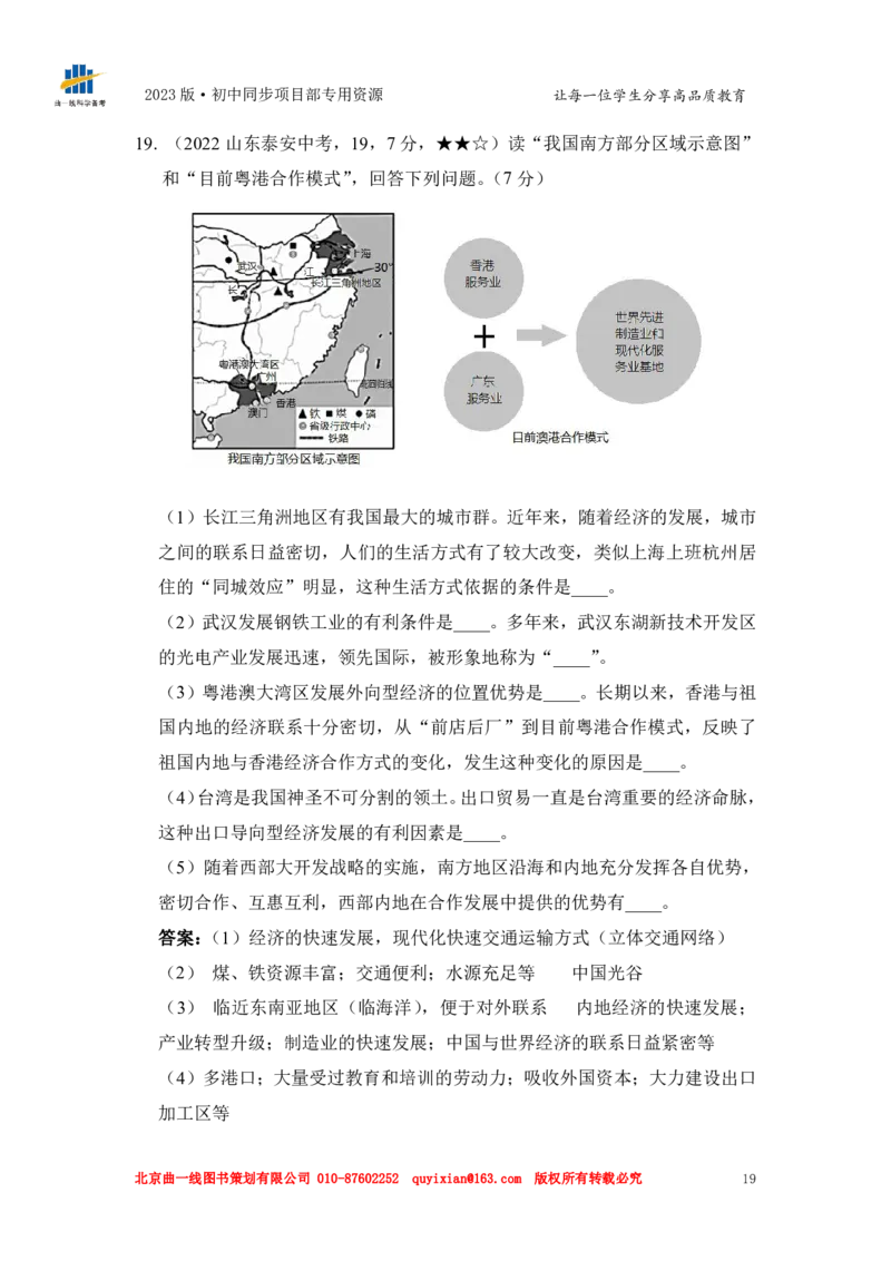 地理&mdash;&mdash;山东省泰安市pdf版，含答案全解全析(1)_山东历年中考真题_山东省历年中考真题2013~2024_初中地理历年真题（2013-2024）
