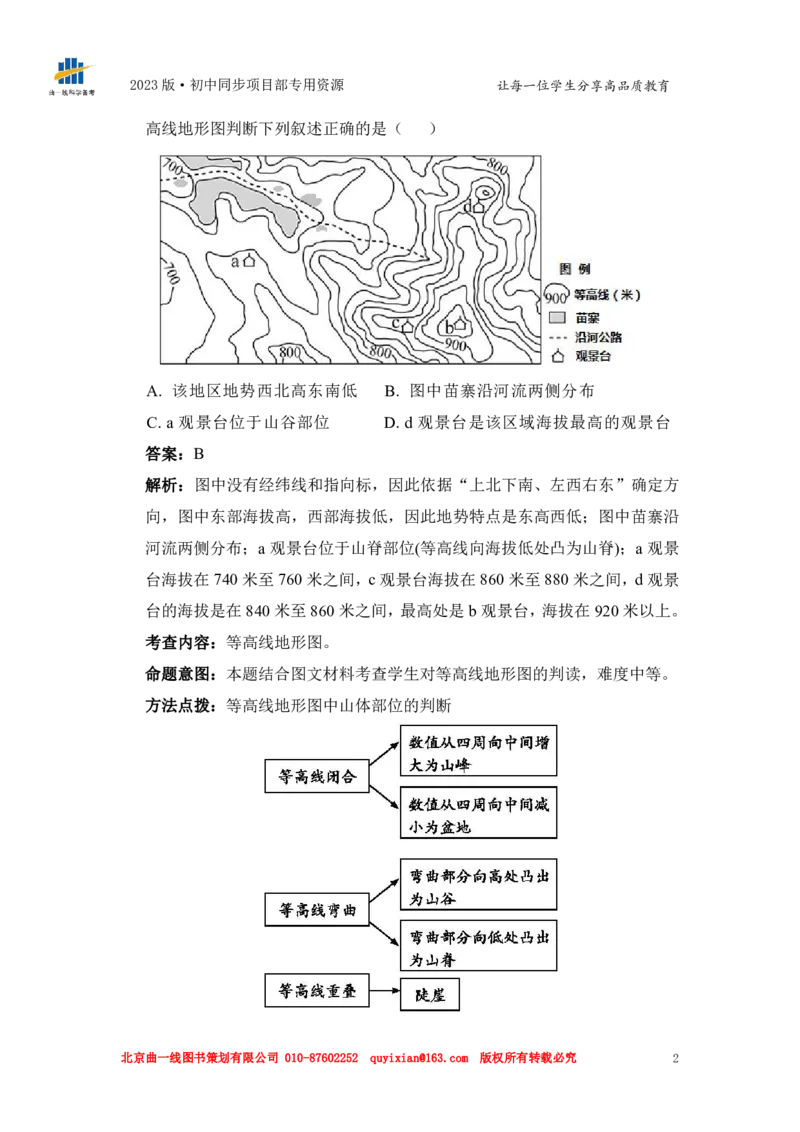 地理&mdash;&mdash;山东省泰安市pdf版，含答案全解全析(1)_山东历年中考真题_山东省历年中考真题2013~2024_初中地理历年真题（2013-2024）