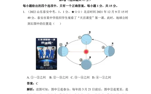 地理&mdash;&mdash;山东省泰安市pdf版，含答案全解全析(1)_山东历年中考真题_山东省历年中考真题2013~2024_初中地理历年真题（2013-2024）