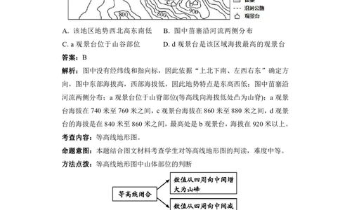 地理&mdash;&mdash;山东省泰安市pdf版，含答案全解全析(1)_山东历年中考真题_山东省历年中考真题2013~2024_初中地理历年真题（2013-2024）