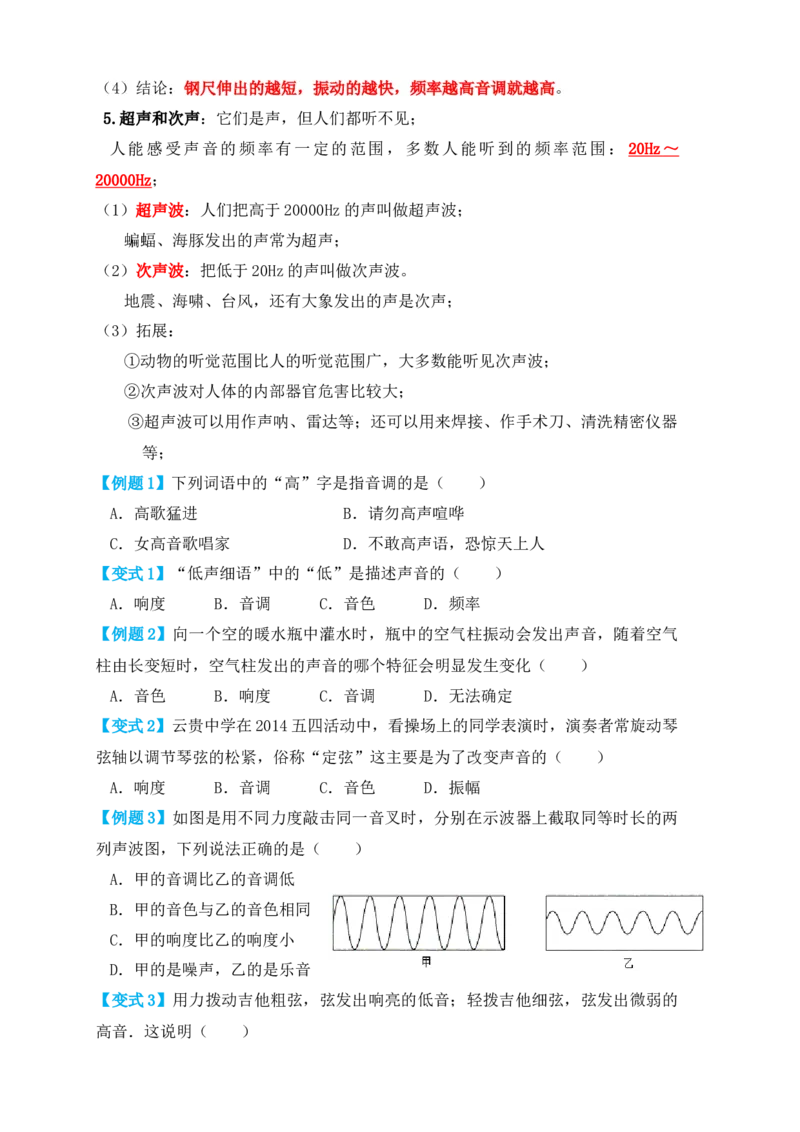 2.2声音的特性（知识点+例题）（原卷版）_初中全科电子版试卷练习试题_物理_8年级上册物理试题_人教版物理八年级上课时练习（104份）_课时练习第1套53