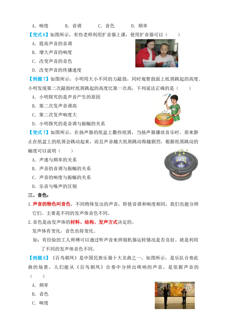 2.2声音的特性（知识点+例题）（原卷版）_初中全科电子版试卷练习试题_物理_8年级上册物理试题_人教版物理八年级上课时练习（104份）_课时练习第1套53