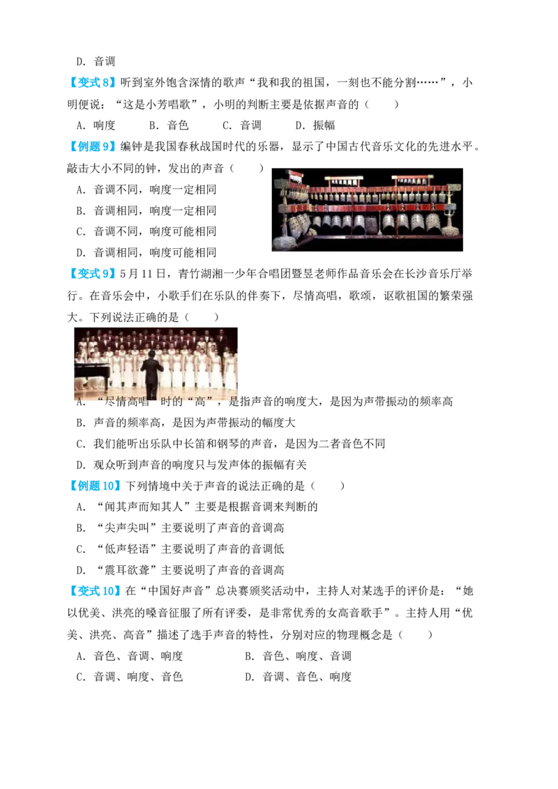 2.2声音的特性（知识点+例题）（原卷版）_初中全科电子版试卷练习试题_物理_8年级上册物理试题_人教版物理八年级上课时练习（104份）_课时练习第1套53