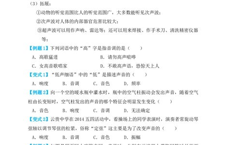 2.2声音的特性（知识点+例题）（原卷版）_初中全科电子版试卷练习试题_物理_8年级上册物理试题_人教版物理八年级上课时练习（104份）_课时练习第1套53