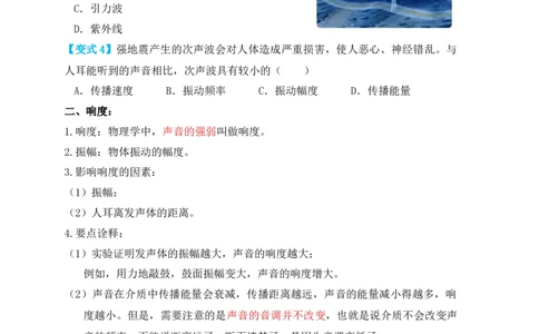 2.2声音的特性（知识点+例题）（原卷版）_初中全科电子版试卷练习试题_物理_8年级上册物理试题_人教版物理八年级上课时练习（104份）_课时练习第1套53