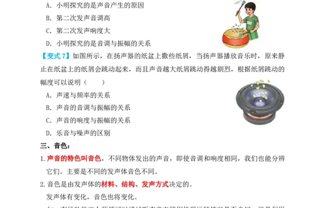2.2声音的特性（知识点+例题）（原卷版）_初中全科电子版试卷练习试题_物理_8年级上册物理试题_人教版物理八年级上课时练习（104份）_课时练习第1套53