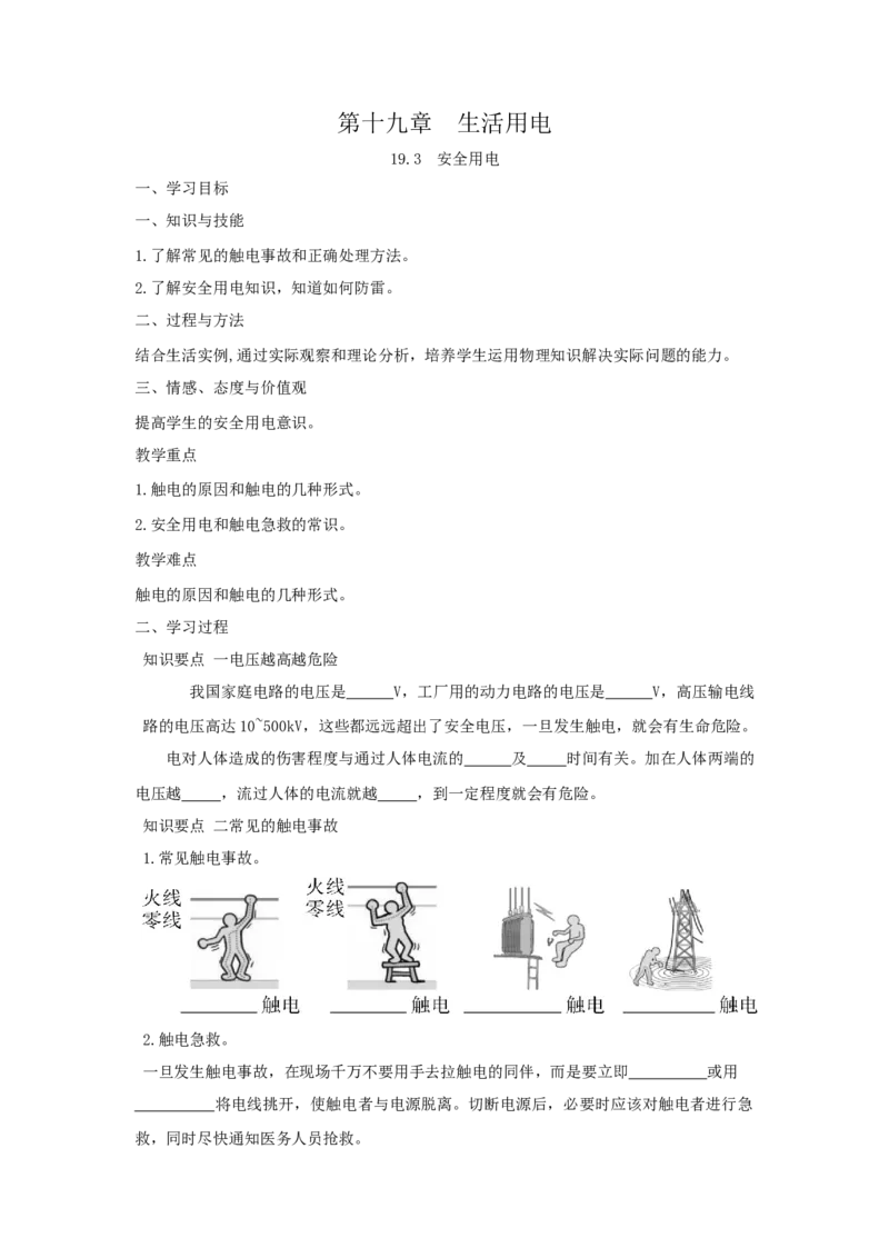 19.3安全用电（原卷版）_初中全科电子版试卷练习试题_物理_9年级上下册物理试题_人教版物理九年级全一册课时练习（45份）_课时练习